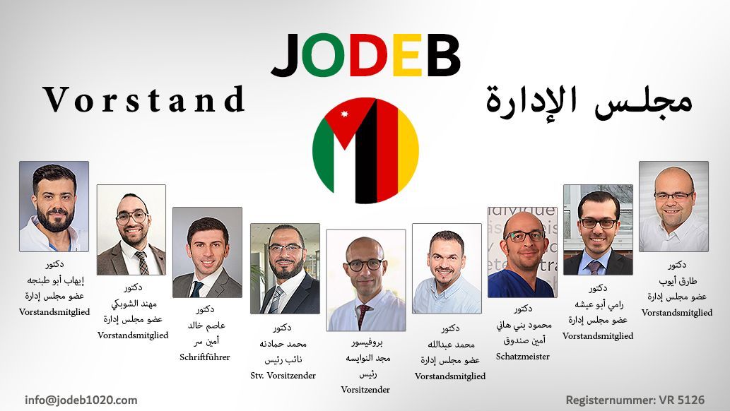 أعضاء مجلس إدارت اتحاد الأطباء الأردنيين في ألمانيا JODEB للدورة القادمة ٢٠٢٤/٢٣